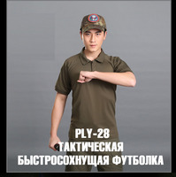 Тактическая быстросохнущая футболка PLY-28
